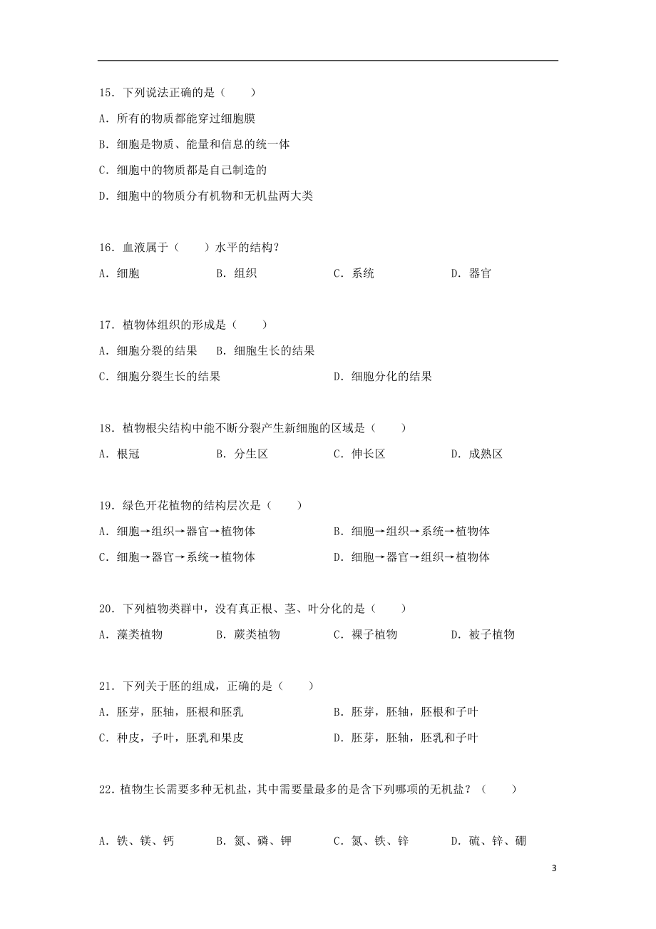 贵州省六盘水二十一中七级生物上学期期末试卷（含解析） 新人教版.doc_第3页