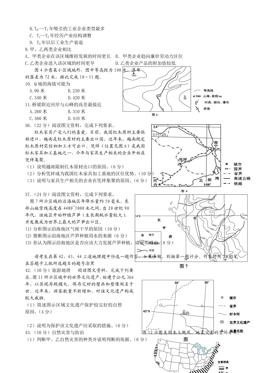 高考宁夏（新课标）文综地理试题.doc_第2页