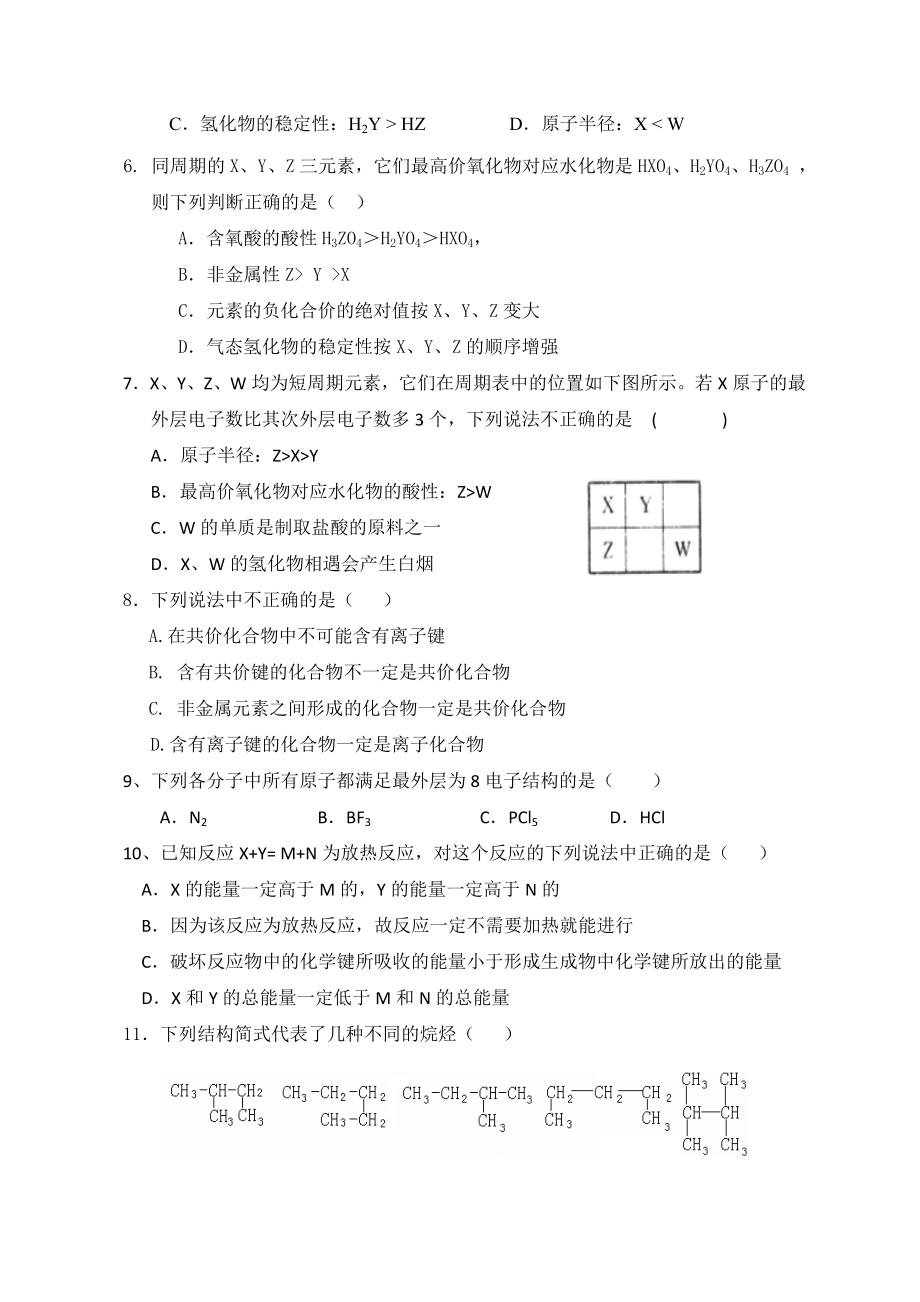 内蒙古包头一中1112高一下学期期中考试化学试题.doc_第2页