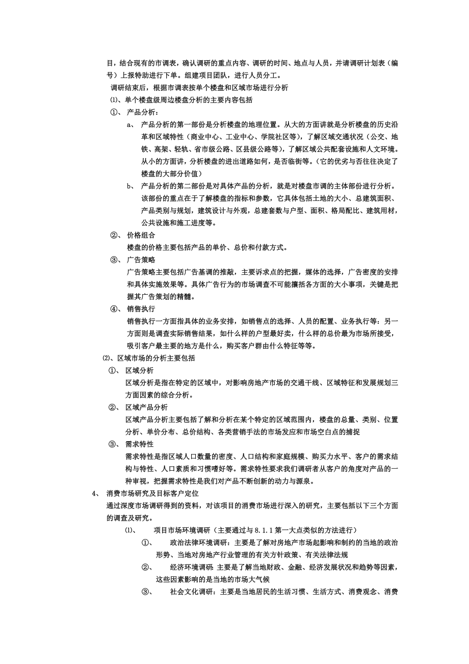 业务部专业管理制度b）.doc_第3页