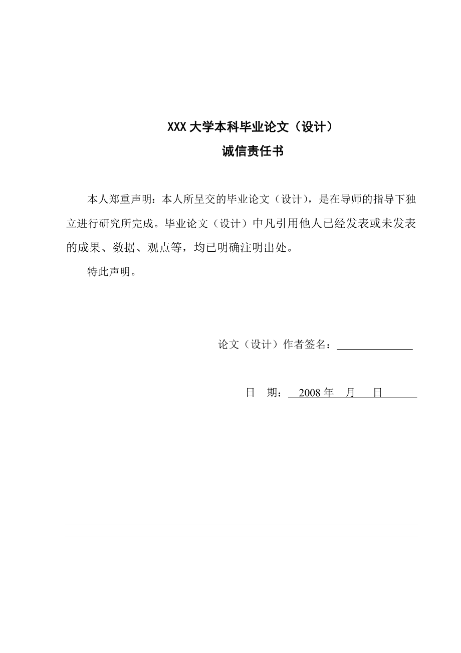 1560.对网络语言的社会学探析以清华中学高中生为例毕业设计.doc_第2页