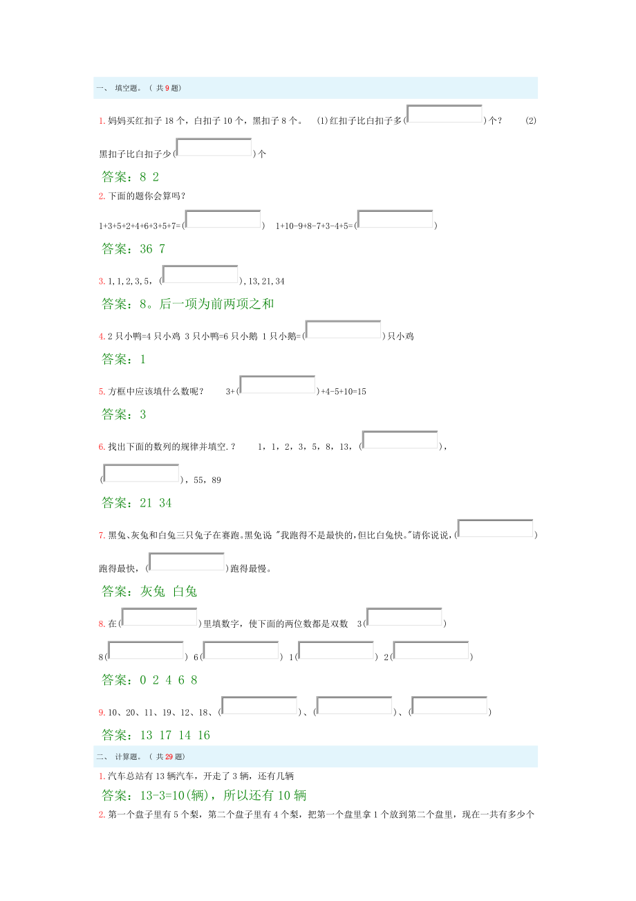 一年级奥数带答案.doc_第1页