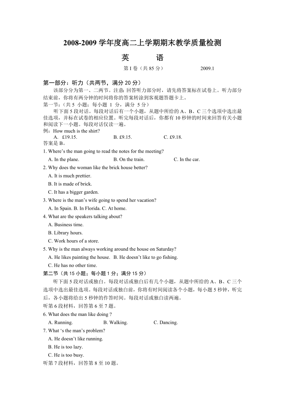 高二英语外研版选修6期末教学质量检测英语试题免费.doc_第1页