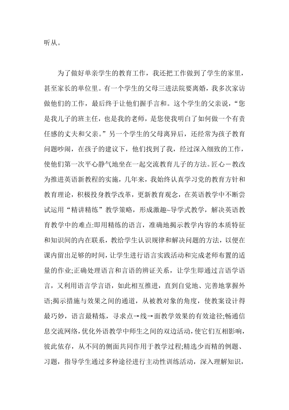 高中英语教师终总结.doc_第2页