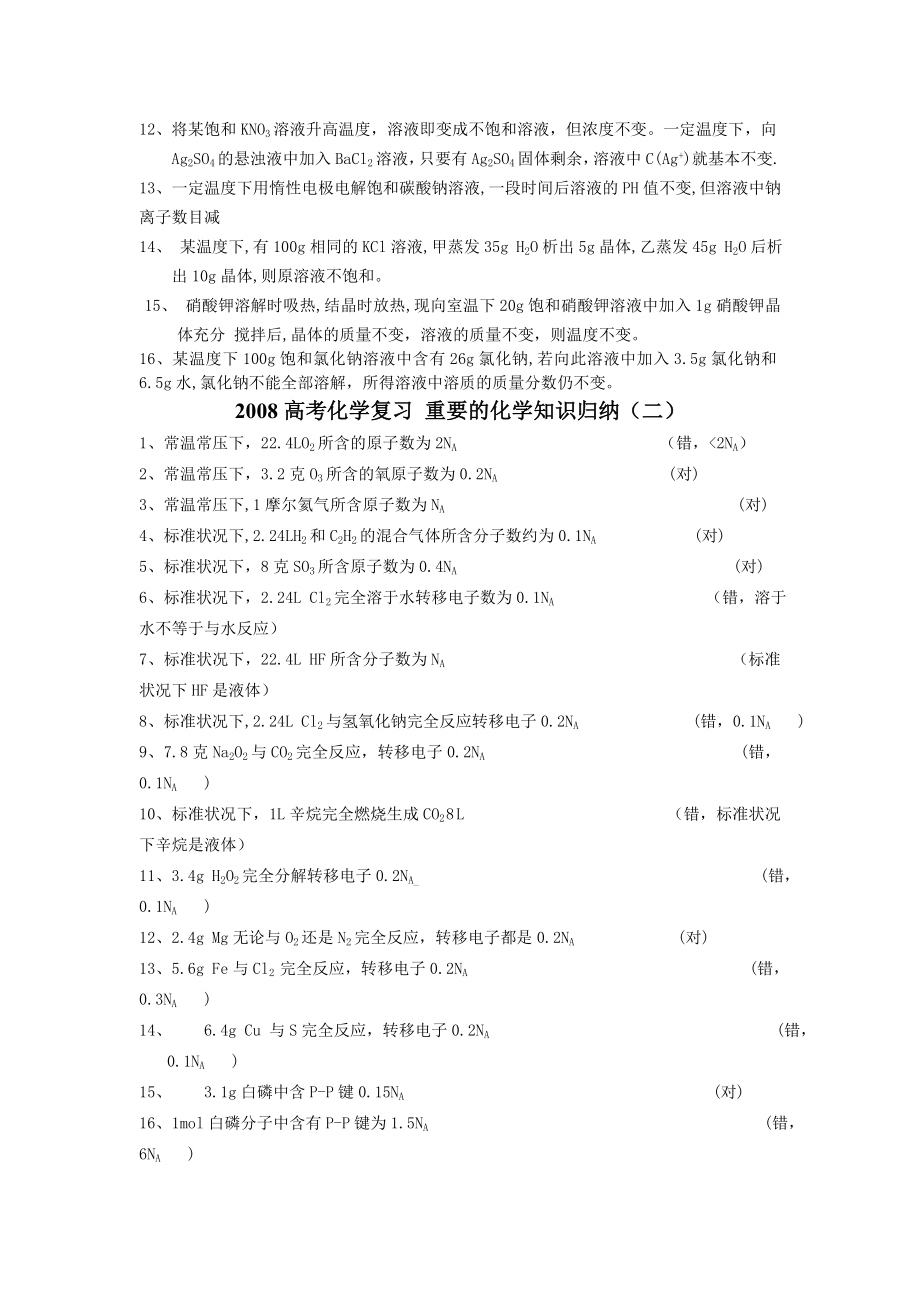 高考化学复习重要的化学知识归纳.doc_第2页