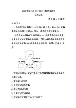 江西省抚州市七校高三上学期联考地理试题 及答案.doc