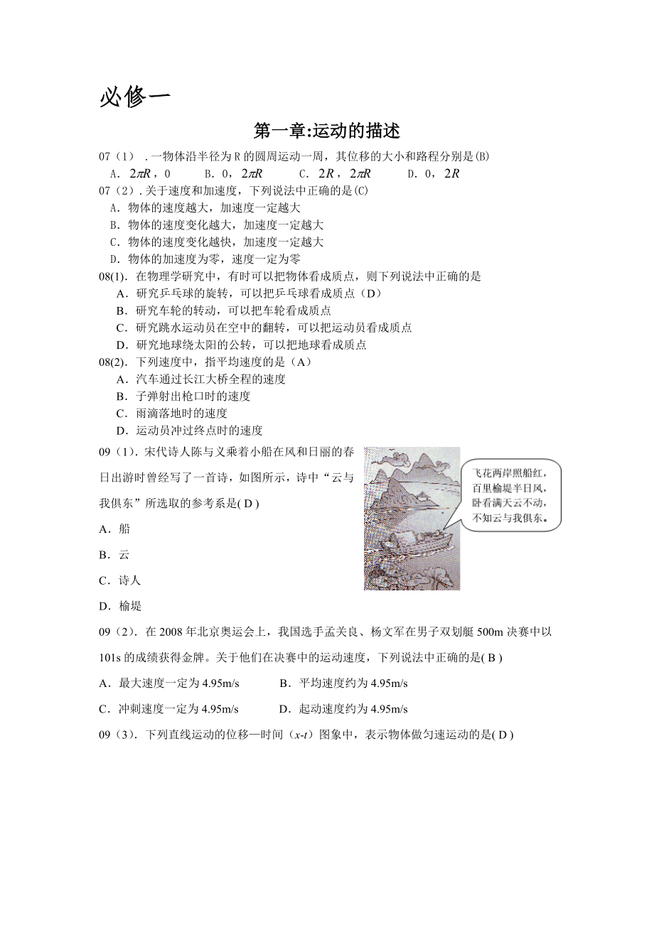 江苏省物理小高考复习资料（全单元试题及答案）.doc_第1页