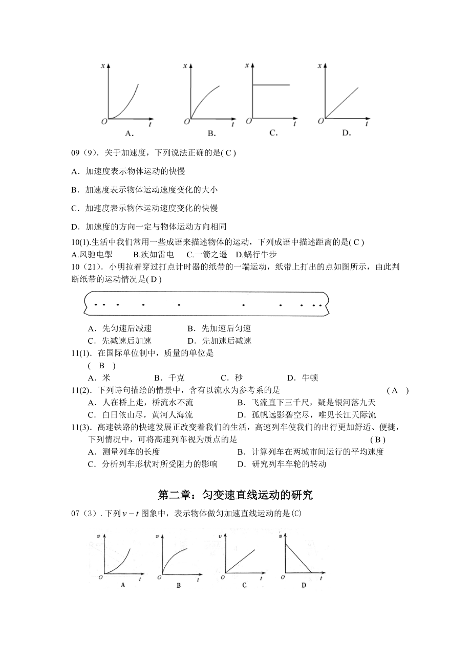 江苏省物理小高考复习资料（全单元试题及答案）.doc_第2页