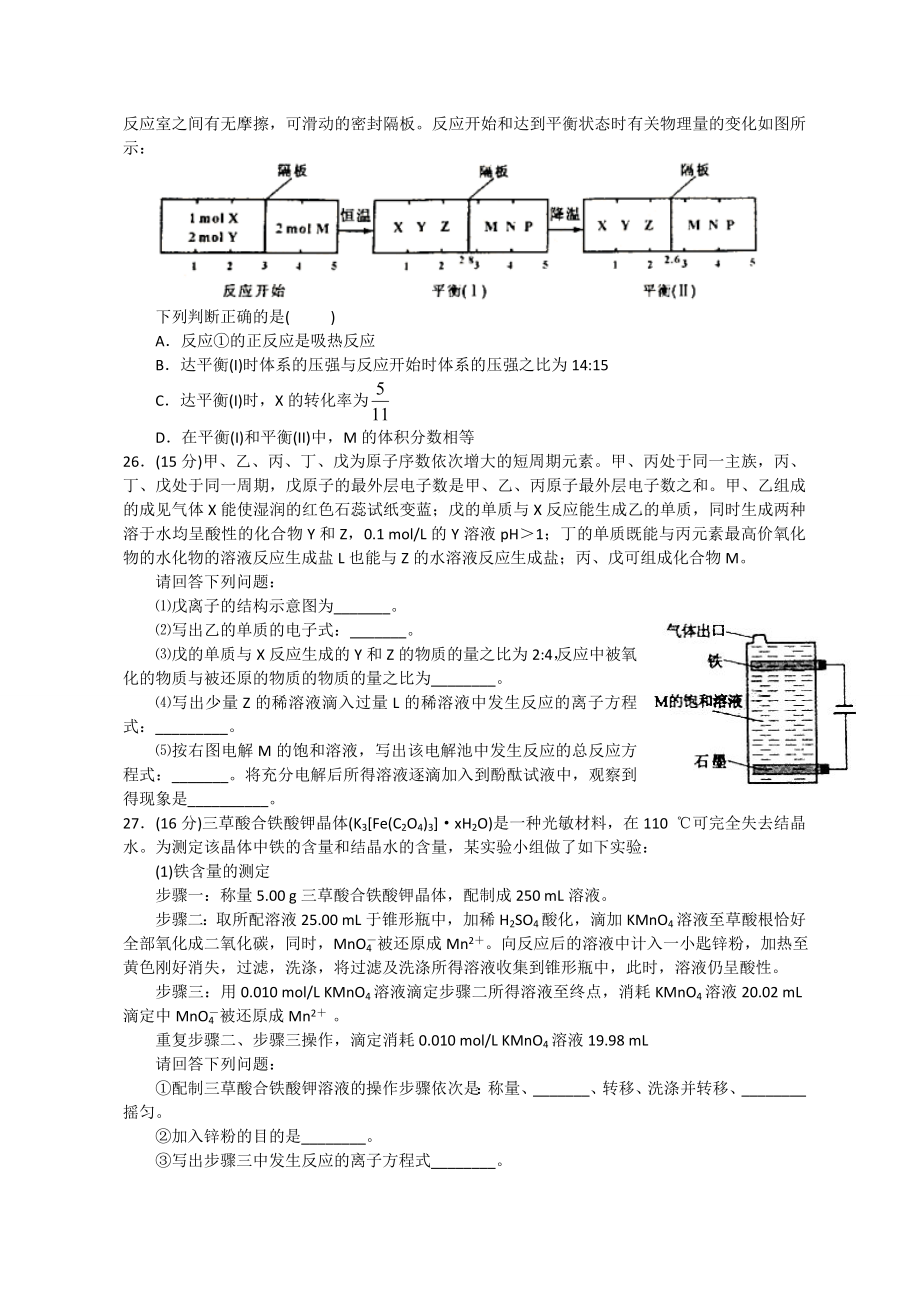 全国高考理综化学试题及答案四川1.doc_第2页