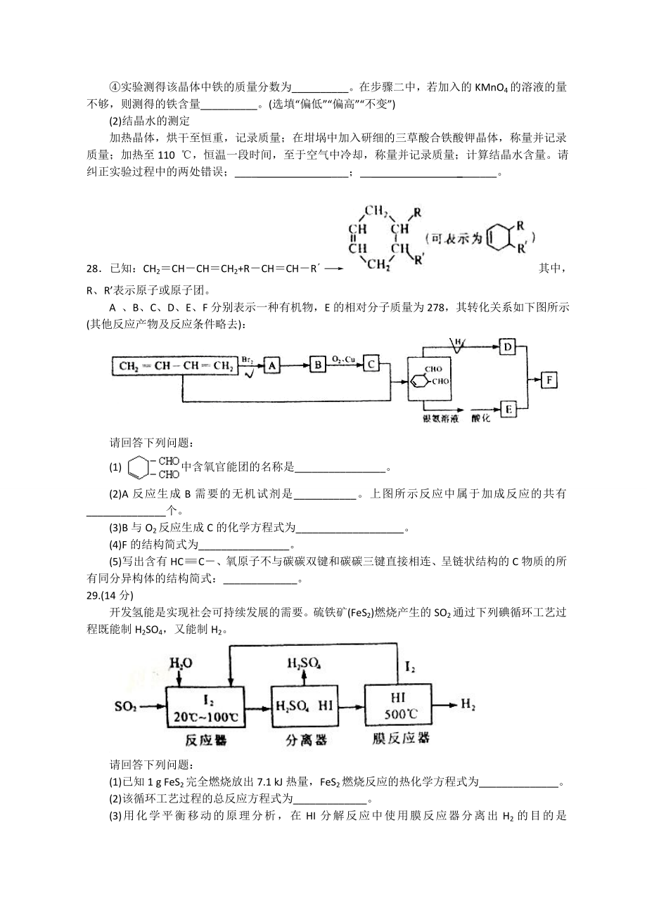 全国高考理综化学试题及答案四川1.doc_第3页