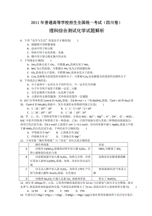 全国高考理综化学试题及答案四川1.doc