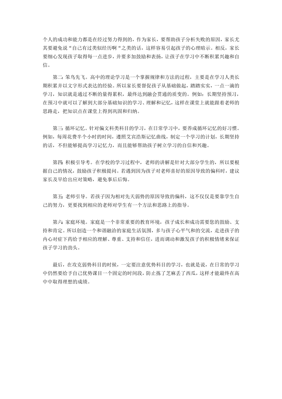 正确面对偏科现象的危害及时调整复习节奏.doc_第2页