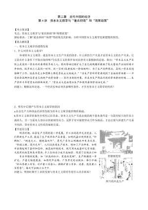 资本主义萌芽与重农抑商、海禁政策专题复习[岳麓版].doc