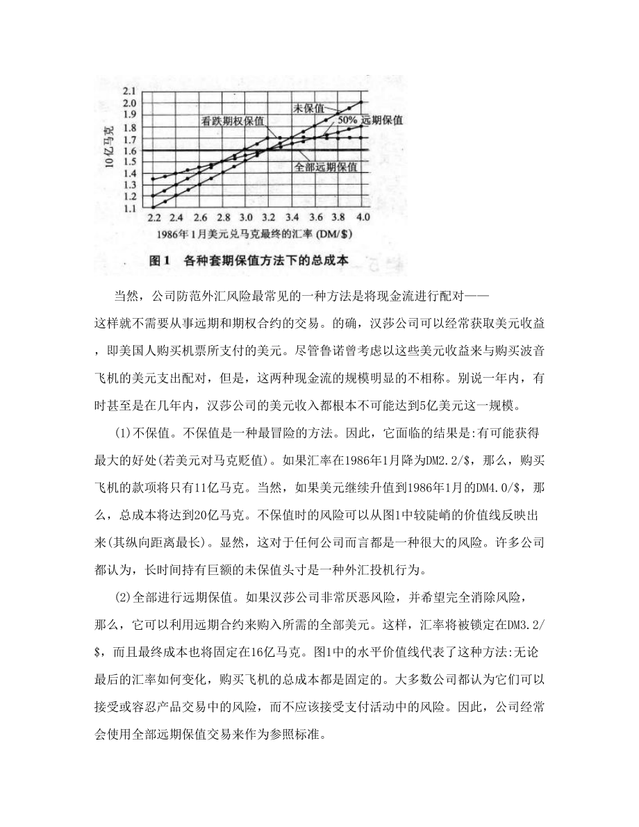 [收集]德国XX航空公司外汇的套期保值经验.doc_第2页