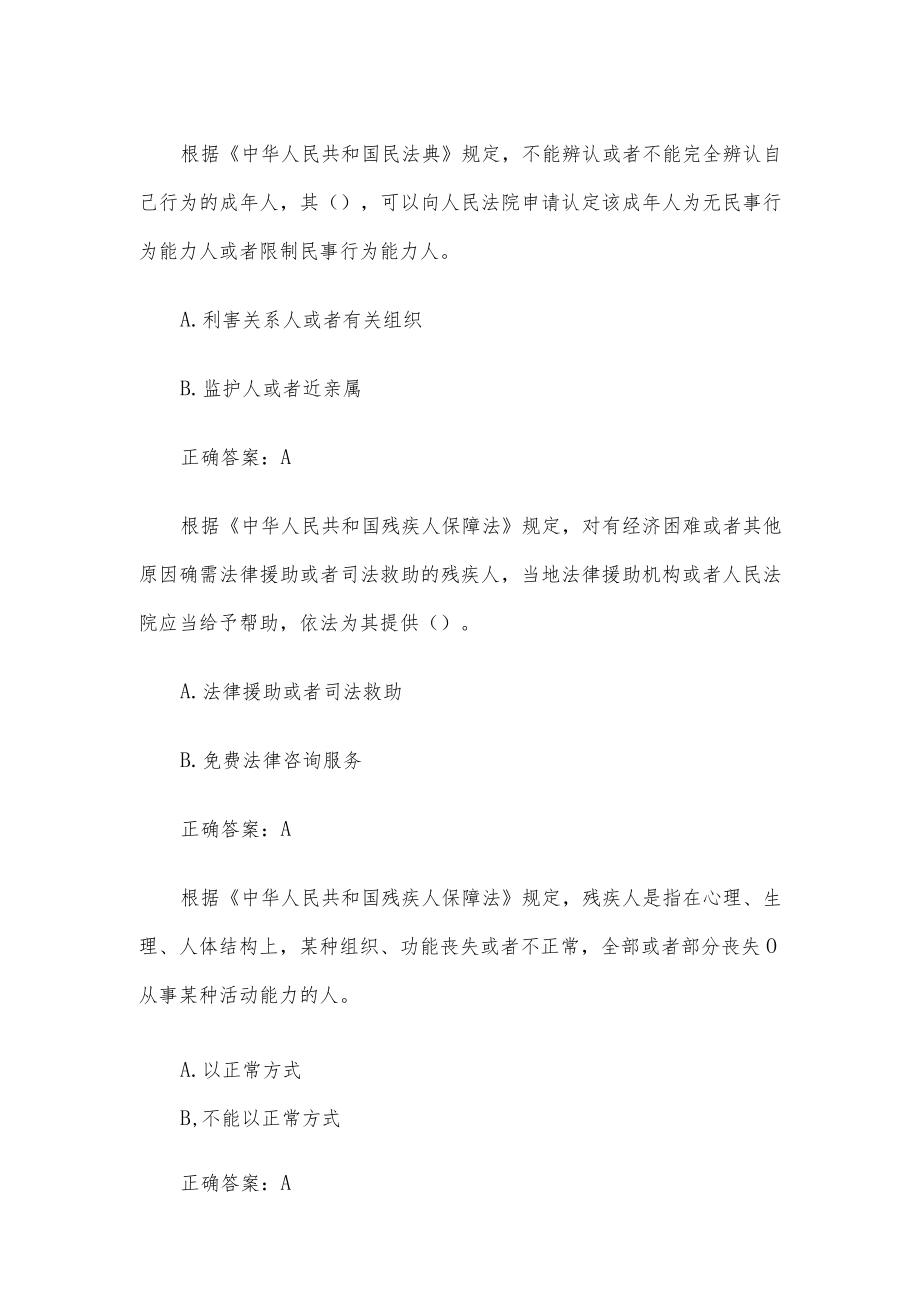 残疾人权益保障法律知识竞赛（10道含答案）.docx_第2页