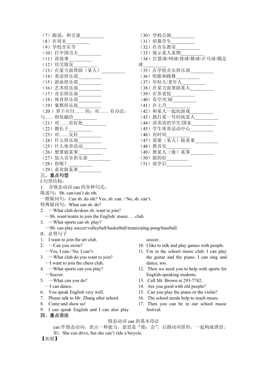 新目标英语七级下册Unit13期末复习导学案.doc_第2页