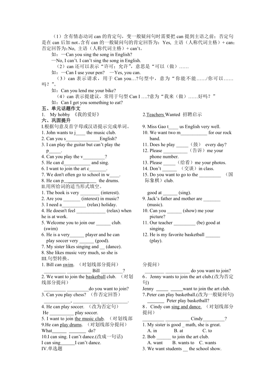 新目标英语七级下册Unit13期末复习导学案.doc_第3页