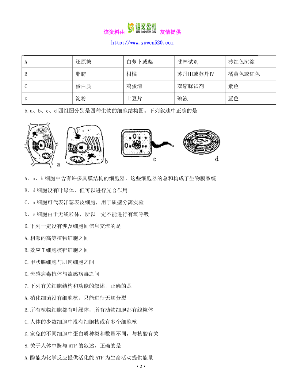 河北衡水中学高三摸底联考生物试卷（含答案） .doc_第2页