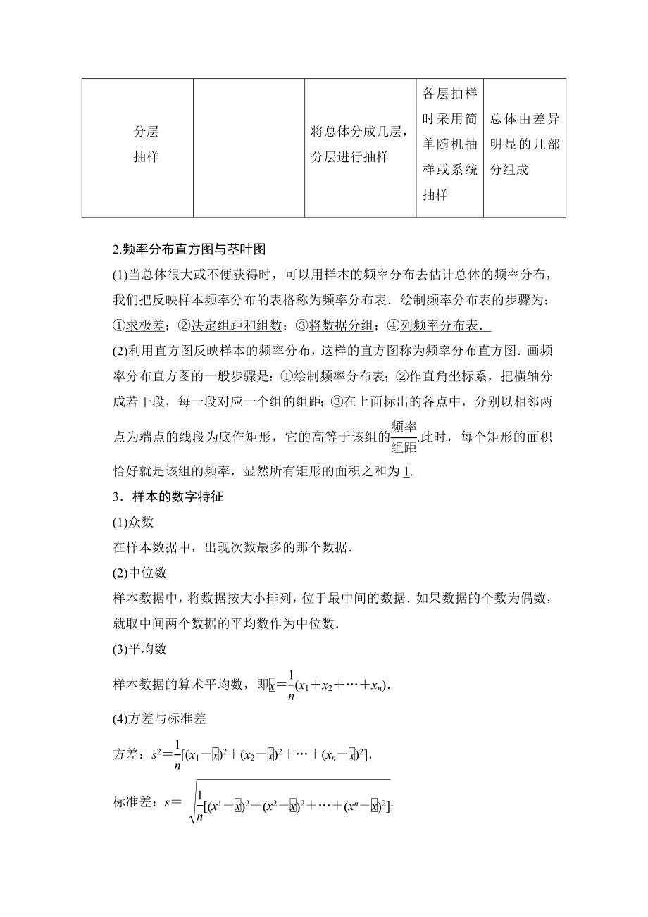 《创新设计》高考数学人教A版(理)一轮复习：统计与概率.doc_第2页