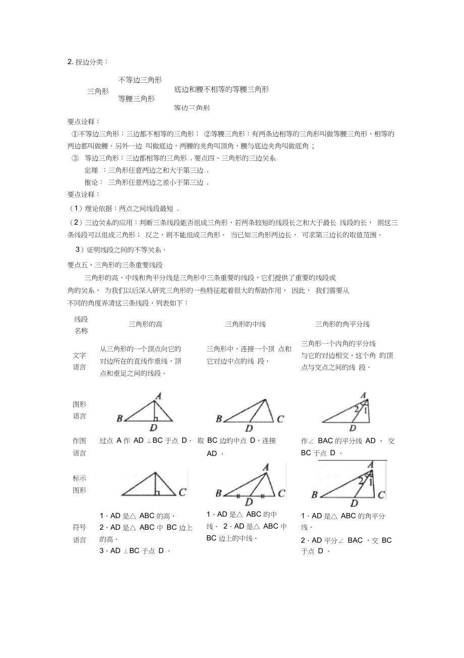 七年级数学下册三角形及其性质(基础)知识讲解.docx_第2页