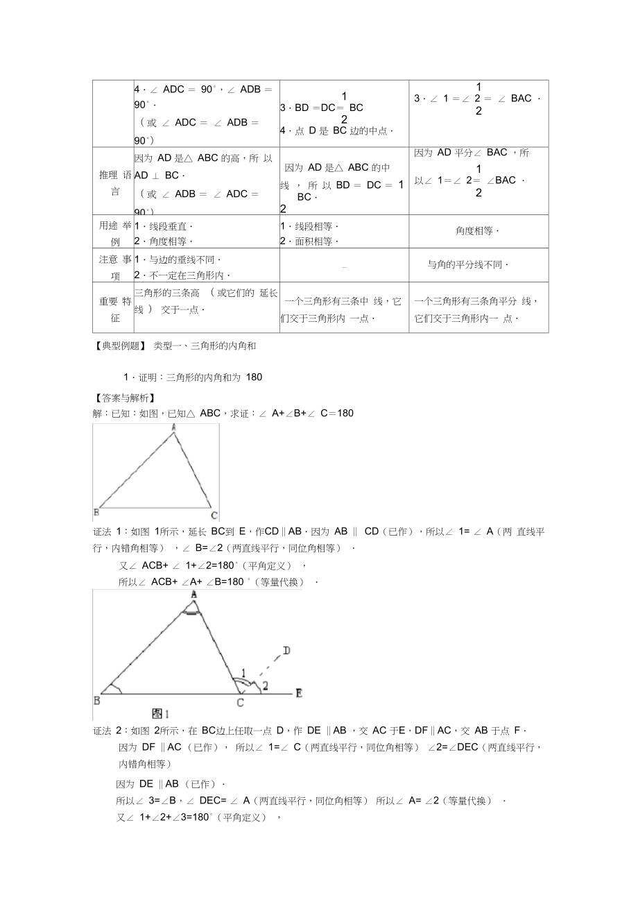 七年级数学下册三角形及其性质(基础)知识讲解.docx_第3页