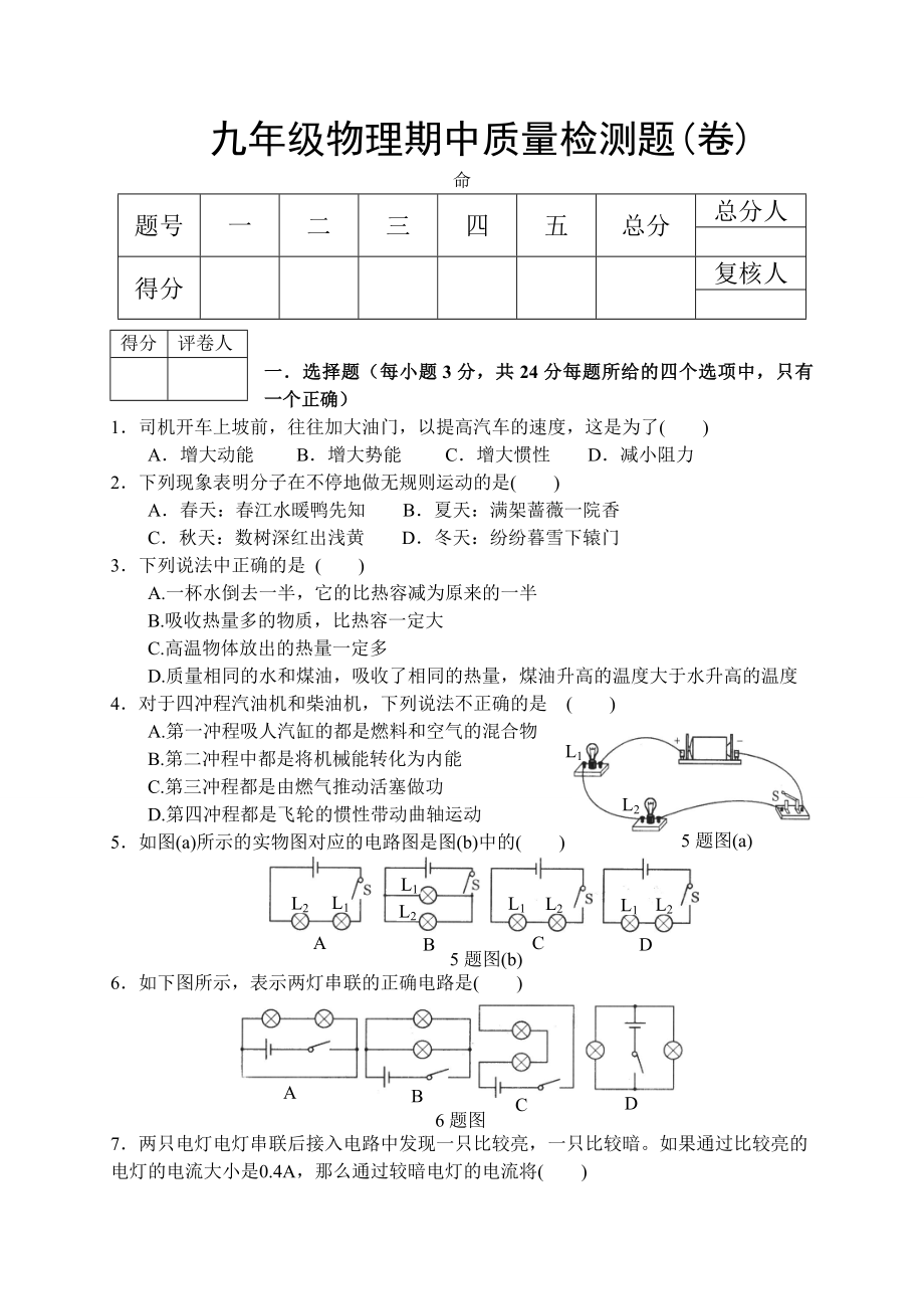 北师大版九级下册物理期中质量检测题.doc_第1页