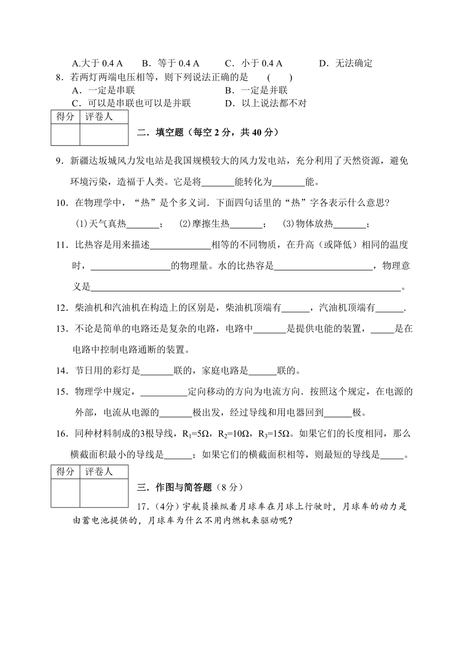 北师大版九级下册物理期中质量检测题.doc_第2页