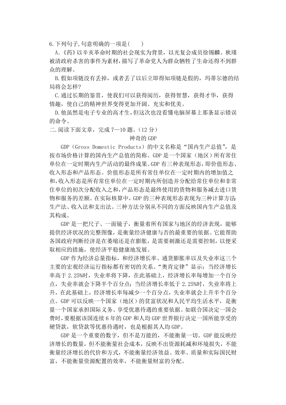 高中语文第四册第一单元检测.doc_第2页