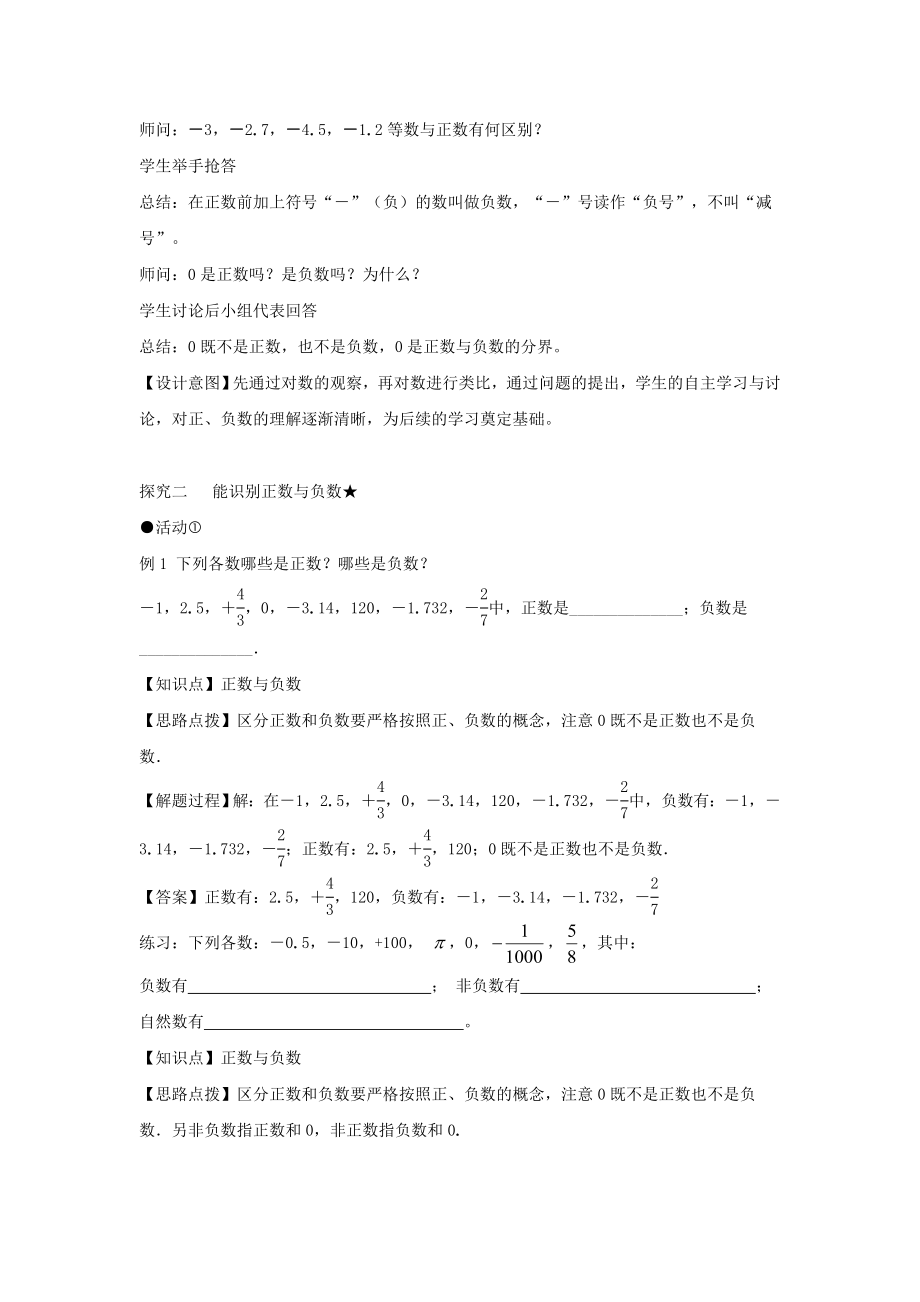 七级数学上册第一章-有理数-1.1-正数和负数教案(新版)新人教版.doc_第3页