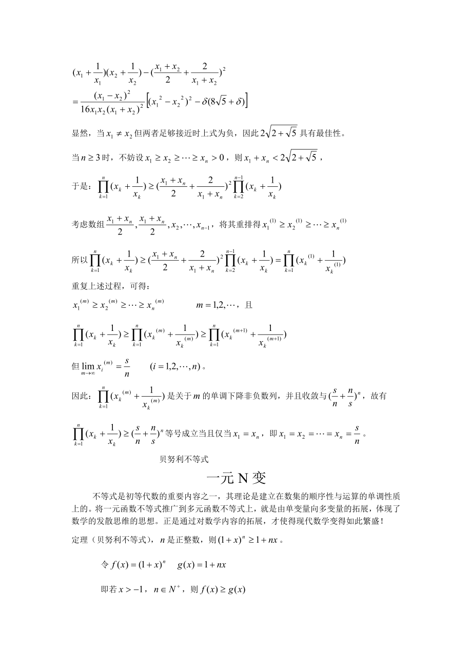 MitrinovicDjokovic不等式.doc_第3页