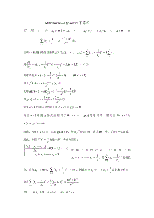 MitrinovicDjokovic不等式.doc