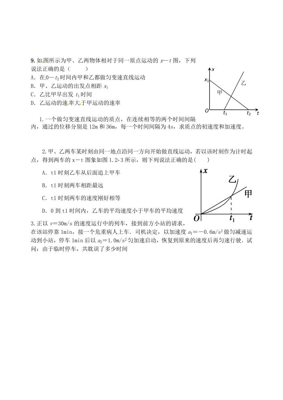 江苏省泰兴市第三高级中学高中物理 第二章《匀变速直线运动位移与时间的关系》教案 新人教版必修1.doc_第2页