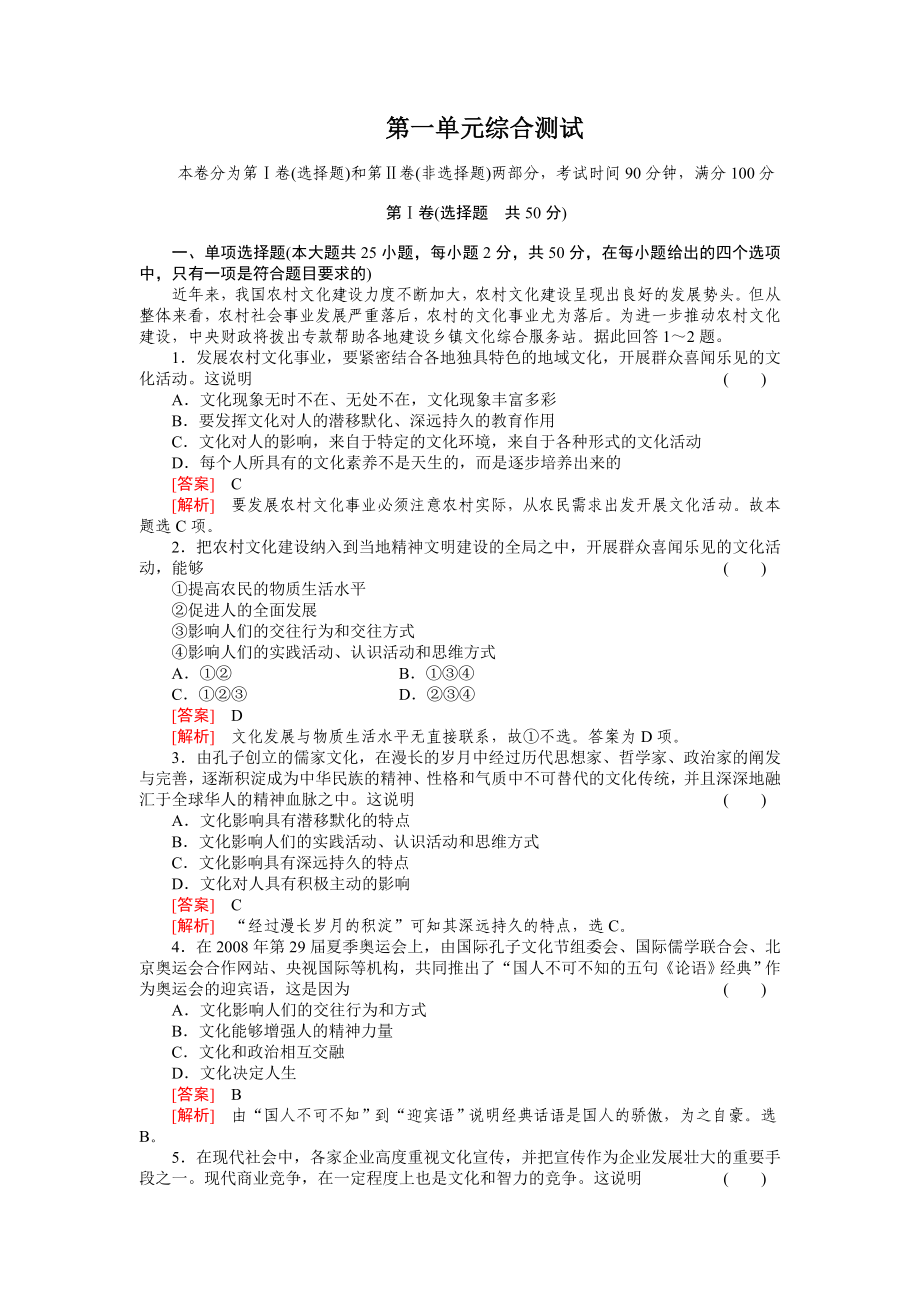 高二政治必修三第1单元综合测试.doc_第1页