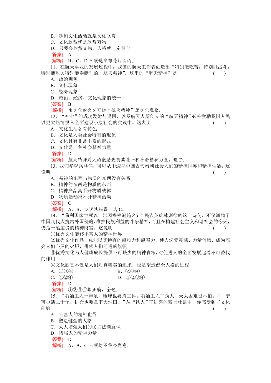 高二政治必修三第1单元综合测试.doc_第3页