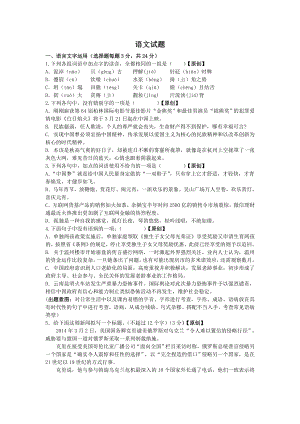 杭州市职高语文对口升学高考冲刺模拟试题二十一（含答案）.doc