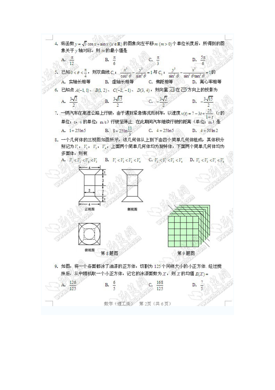 湖北高考数学试卷理工类.doc_第2页