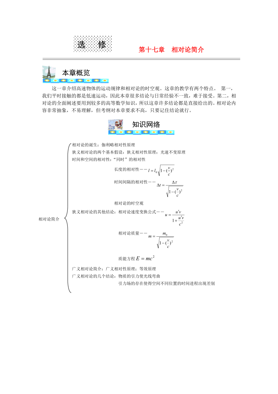 高中物理必备知识点相对论简介总结.doc_第1页