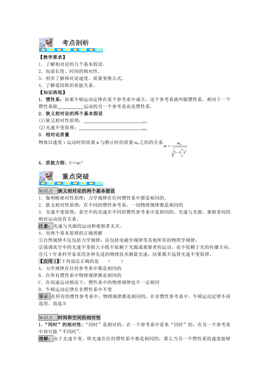 高中物理必备知识点相对论简介总结.doc_第2页
