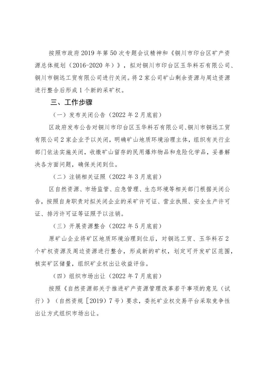 铜川市印台区采石矿山关闭方案.docx_第2页