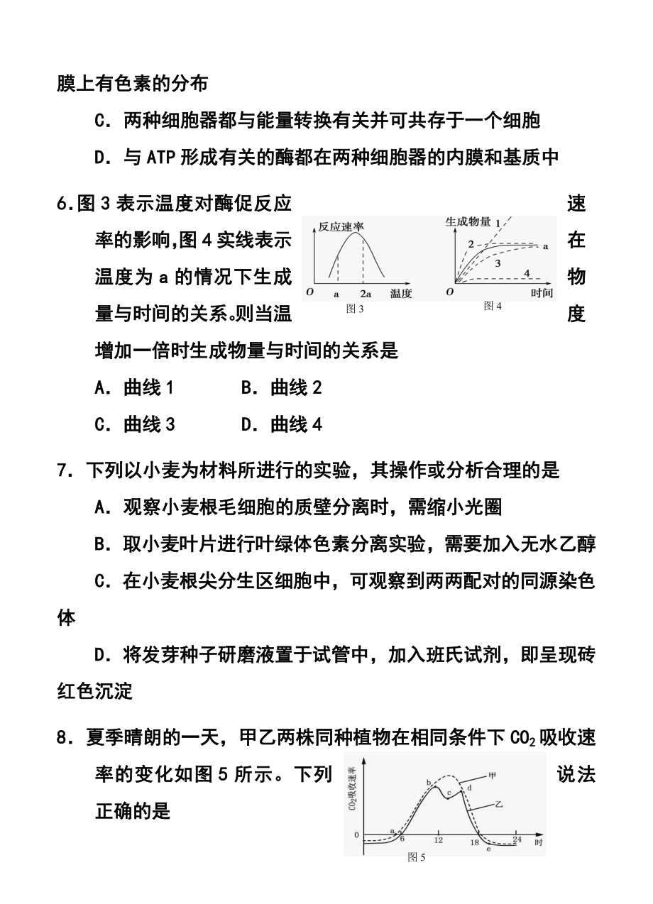 201上海市闸北区高三第二学期期中练习生物试题及答案.doc_第3页