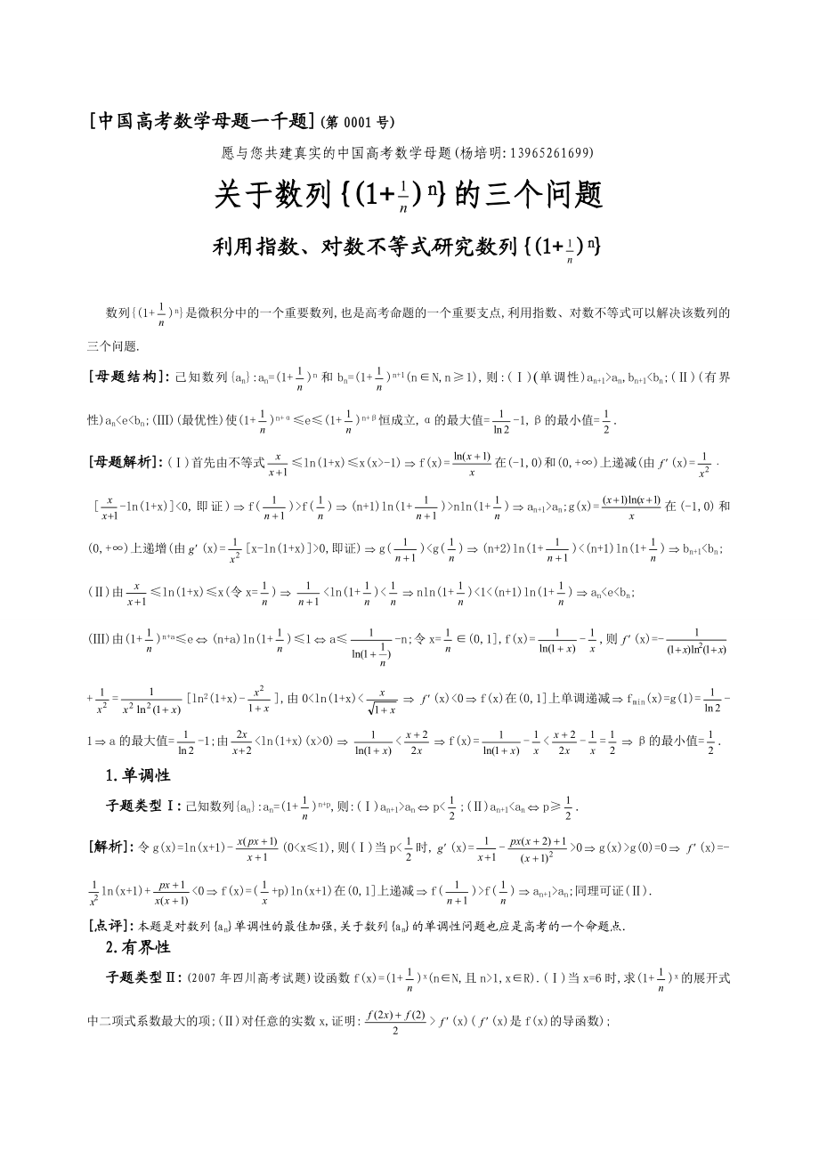 35.关于数列{(1+1÷n)^n}的三个问题.doc_第1页