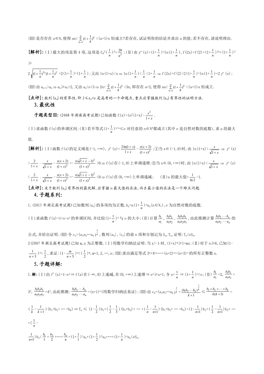 35.关于数列{(1+1÷n)^n}的三个问题.doc_第2页