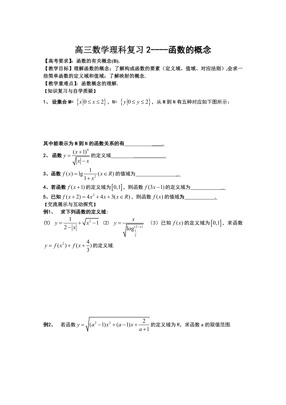 高三数学（理科）一轮复习全套导学案（完整版）.doc_第3页