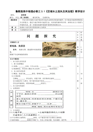 鲁教版高中地理必修三3.1《区域水土流失及其治理》教学设计.doc