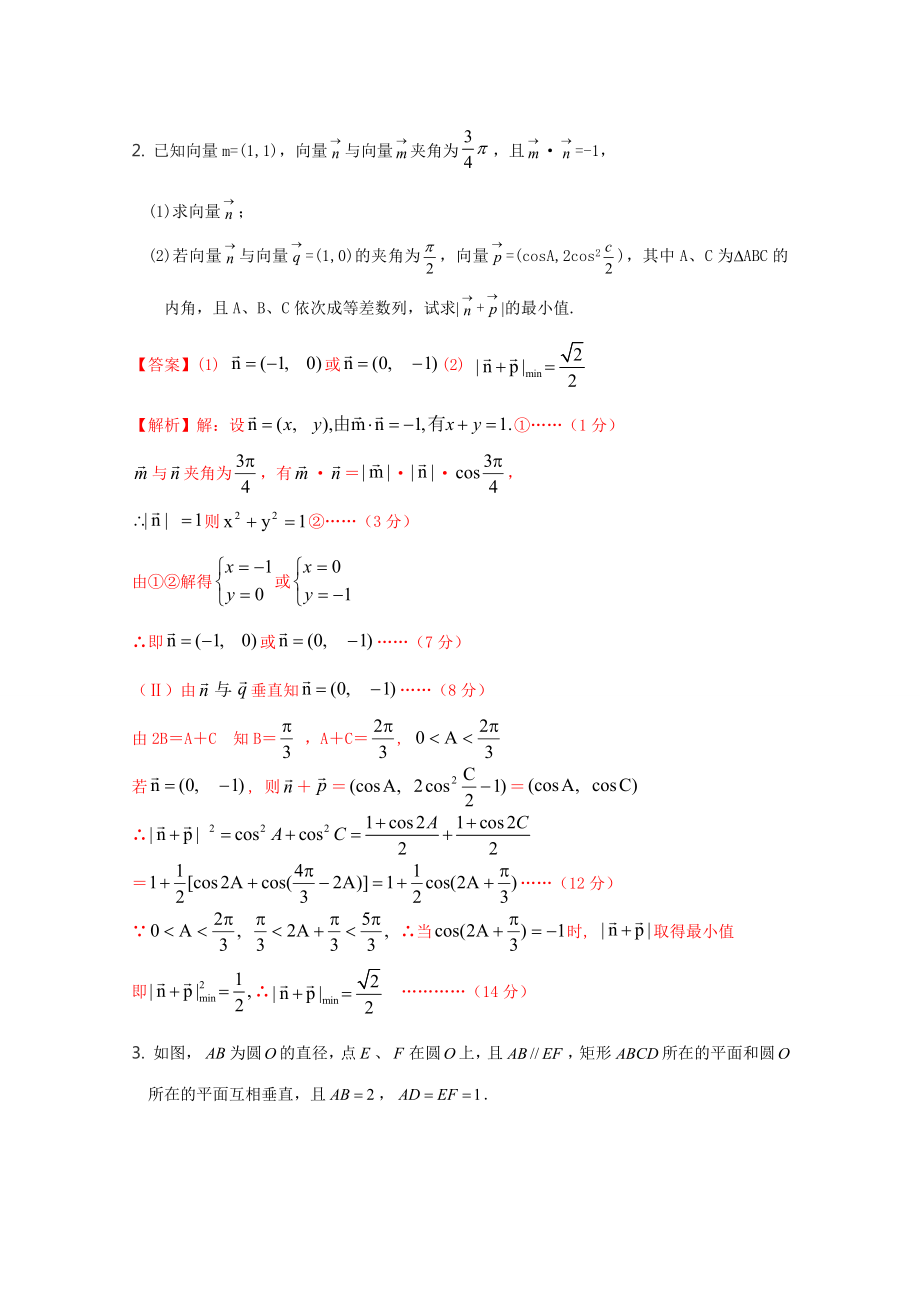 专题03 最可能考的30题（第01期）高考数学走出题海之黄金30题系列（江苏版）.doc_第2页