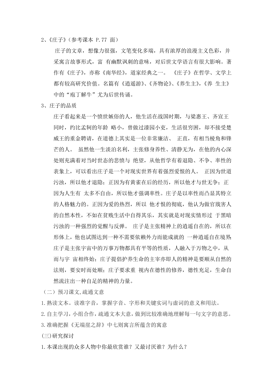 人教版高中语文《无端崖之辞》导学案.doc_第2页