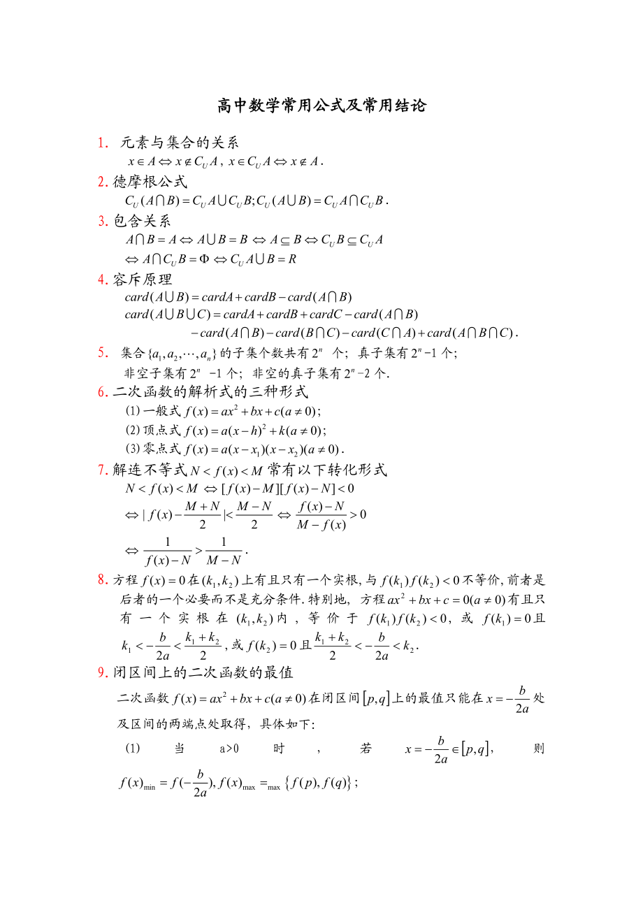 高中数学公式大全.doc_第1页