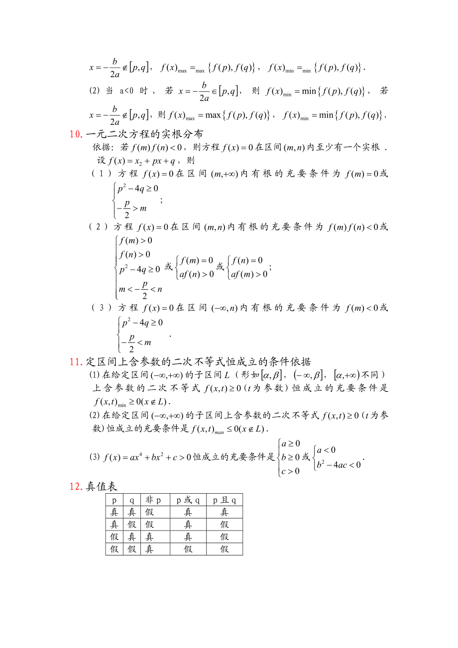 高中数学公式大全.doc_第2页