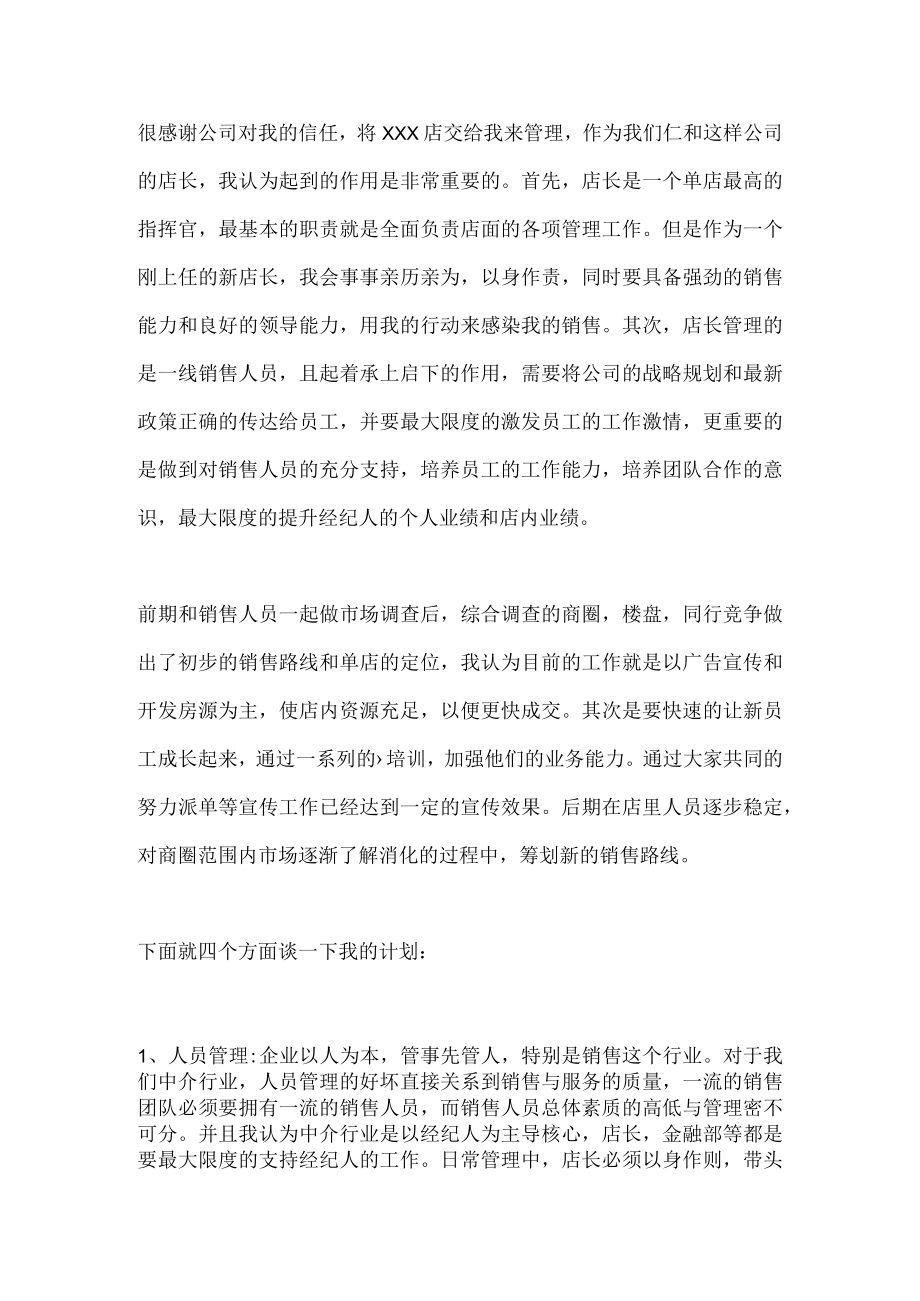 房产中介的年度总结篇1.docx_第1页