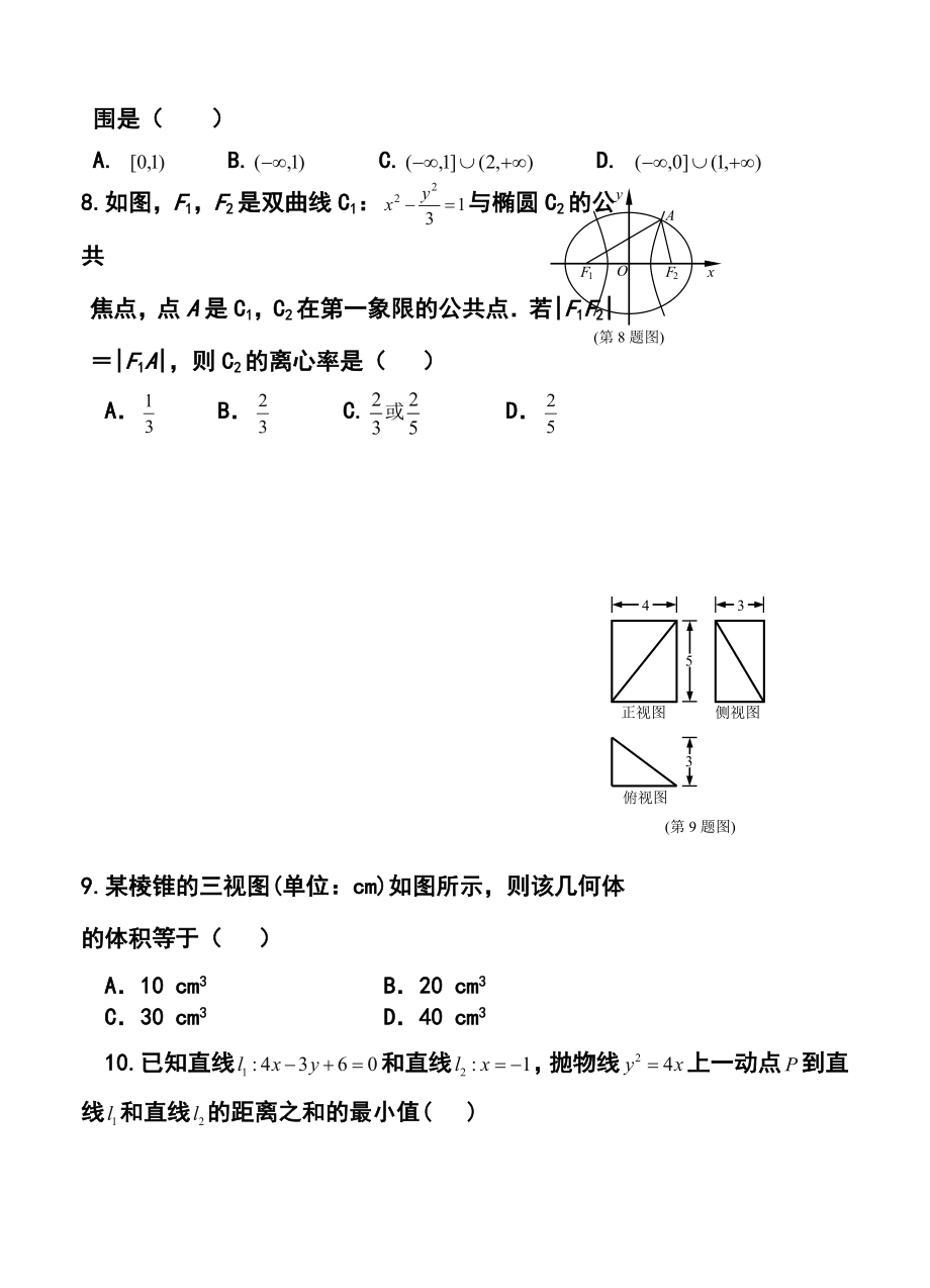 湖北省武穴中学高三第一次模拟文科数学试题及答案.doc_第2页